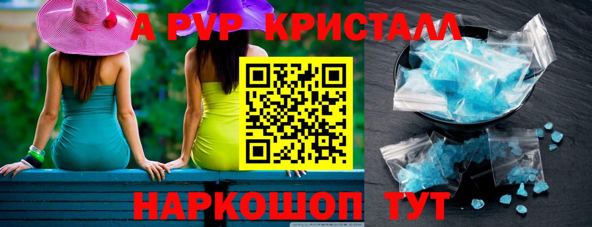 Ступино  Alpha PVP Crystall  где купить наркотик  Вход с VPN  A-PVP СК 