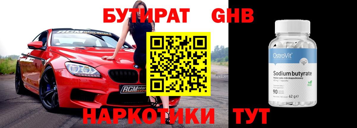 Ступино  Бутират оксибутират  БУТИРАТ  Вход с VPN 