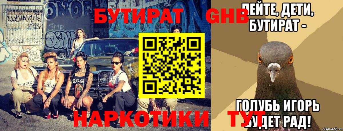 БУТИРАТ GHB Ступино