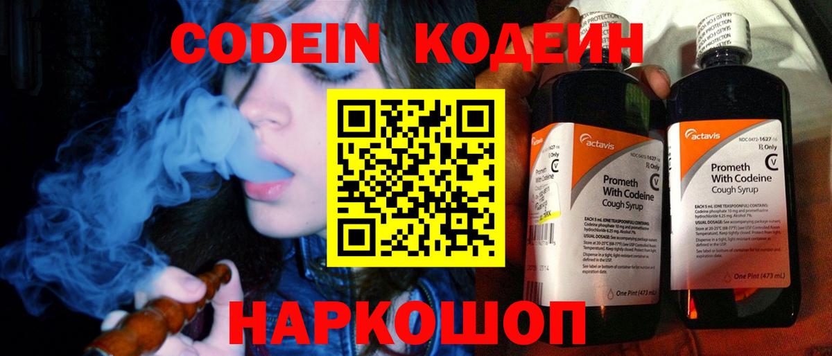 Ступино  Кодеиновый сироп Lean Purple Drank  Вход с VPN  Codein Purple Drank 