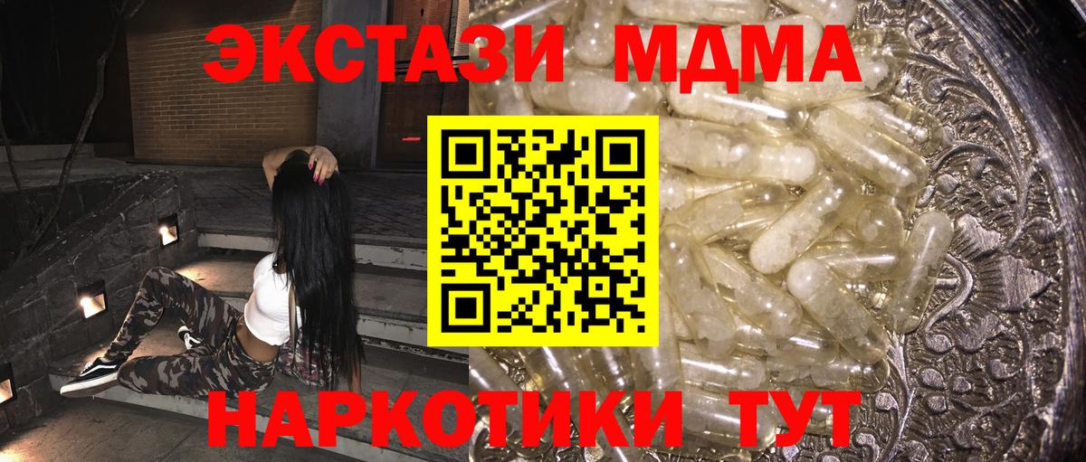 МДМА VHQ  Вход с VPN  МДМА  MDMA Molly  Ступино 