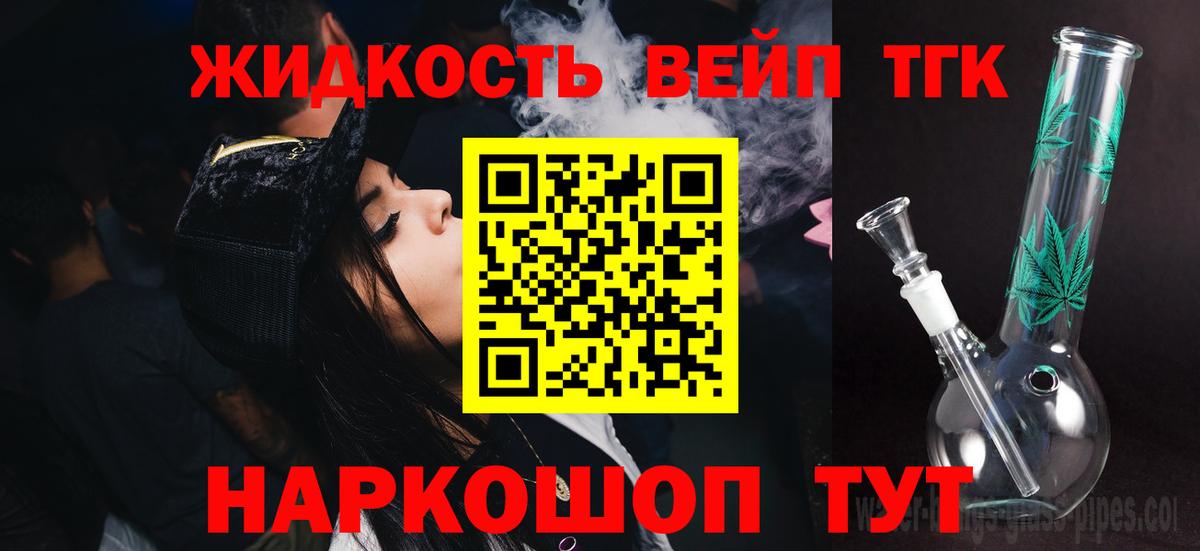 как найти   Дистиллят ТГК вейп с тгк  Вход с VPN  Ступино 
